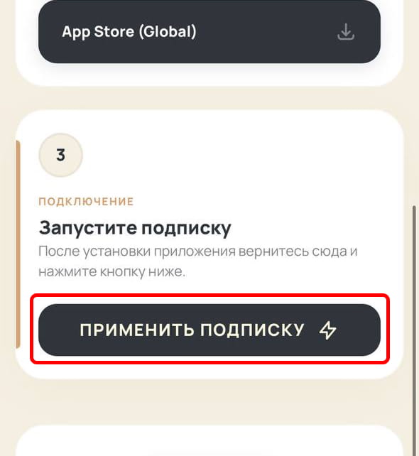 Шаг 5: Активация подписки